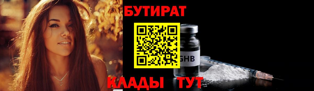 Бутират GHB Темрюк
