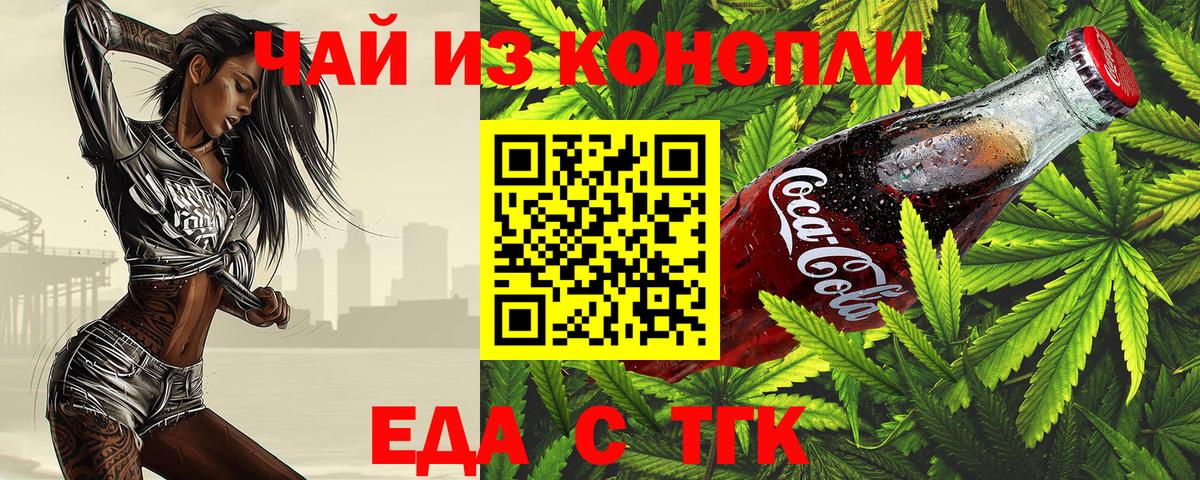 Темрюк  Еда ТГК конопля  Вход с VPN 