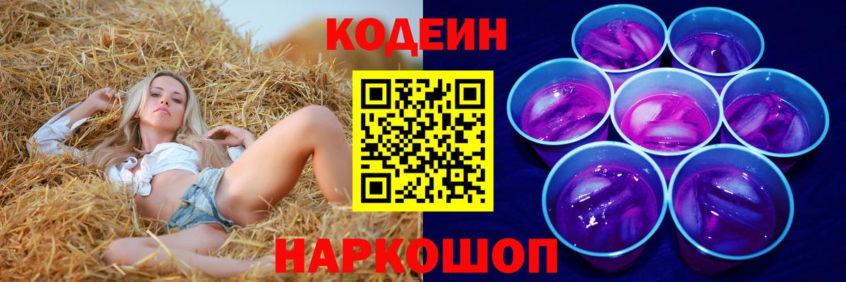цены наркотик  Вход с VPN  Темрюк  Кодеиновый сироп Lean напиток Lean (лин)  Codein напиток Lean (лин) 