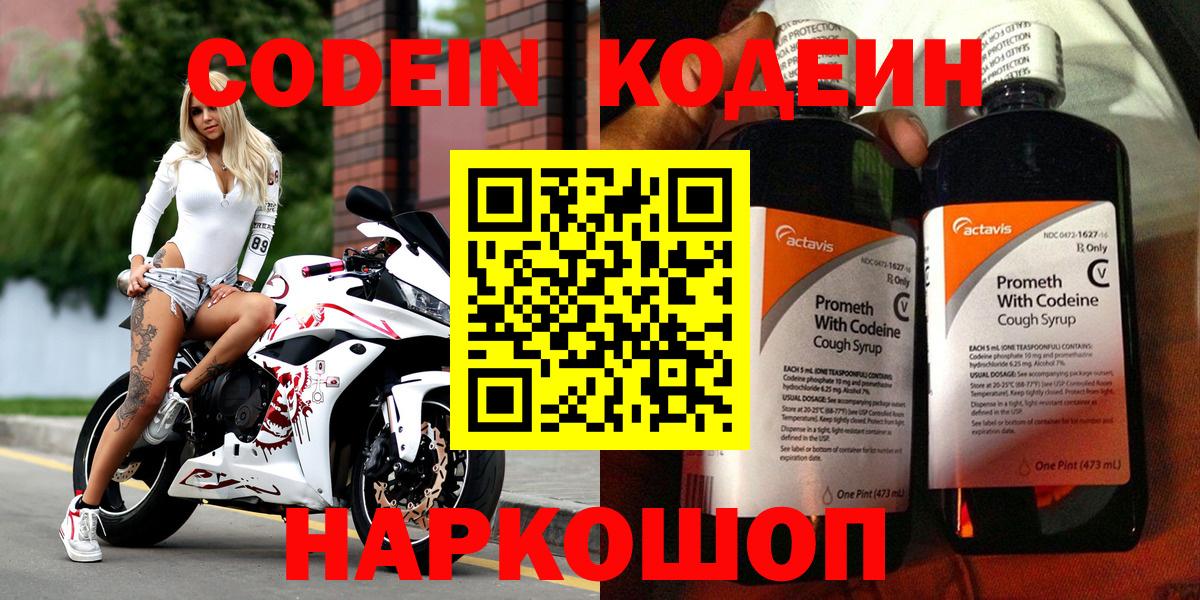 Codein напиток Lean (лин) Темрюк