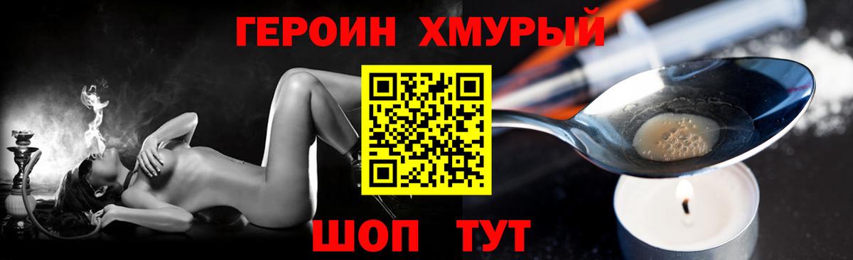 Героин белый  Вход с VPN  Темрюк 