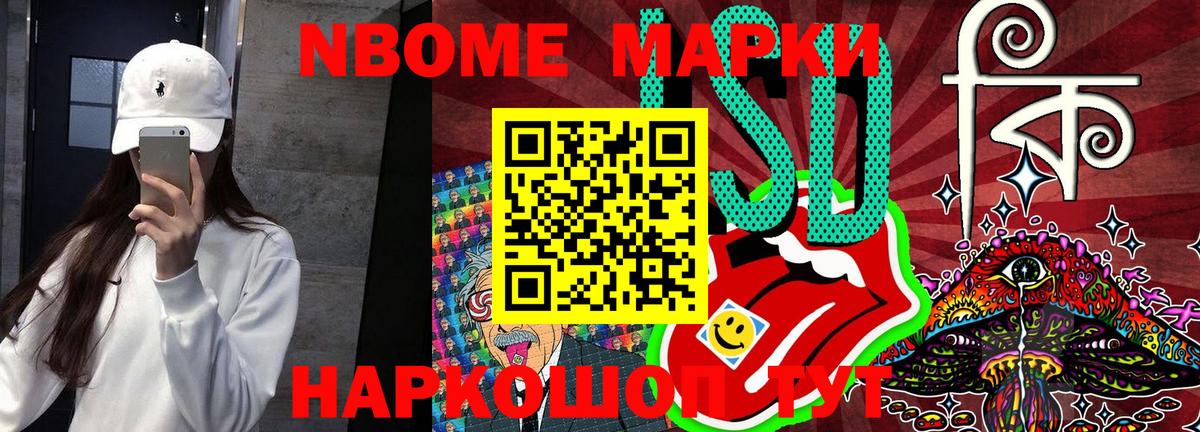 Темрюк  Марки N-bome 1,8мг  Вход с VPN 